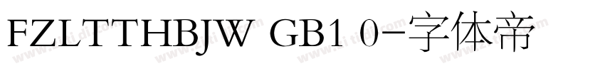 FZLTTHBJW GB1 0字体转换